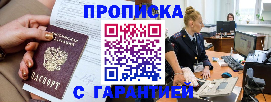 временная прописка в Кукморе